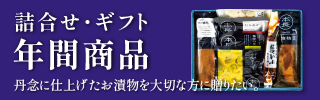 年間商品