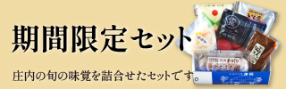 期間限定